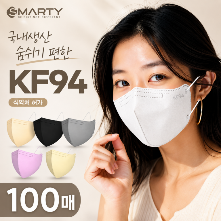 국산 KF94 마스크 추천｜스마티 새부리형 대형 화이트 100매 데일리 마스크